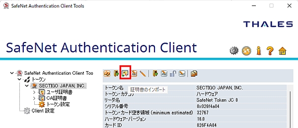 証明書のインポート