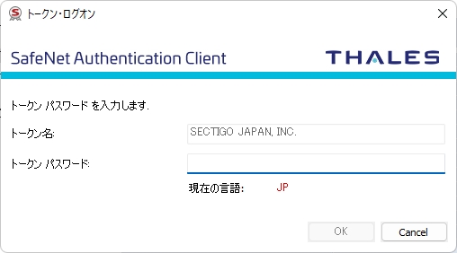 TOKENパスワードの入力