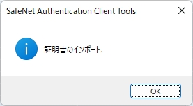 証明書のインポート