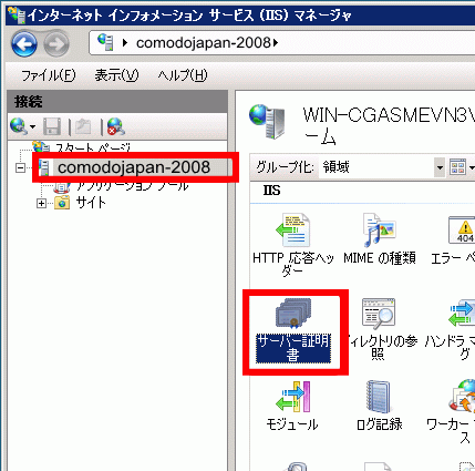 SSLサーバ証明書のコモド。IIS7証明書インストール方法新規、サーバ証明書選択