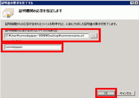 SSLサーバ証明書のコモド。IIS7証明書インストール方法新規、ファイル指定