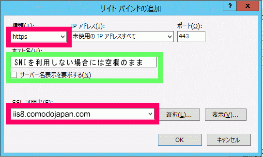 SSLサーバ証明書のコモド。IIS7証明書インストール方法新規、サイトバインド追加