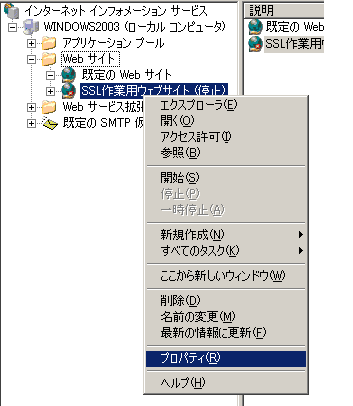 IIS SSLサーバー証明書 - インターネットサービスマネージャー