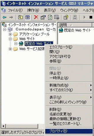 IIS SSLサーバー証明書 - インターネットサービスマネージャー