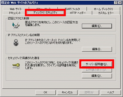 IIS SSLサーバー証明書 - デフォルトプロパティー