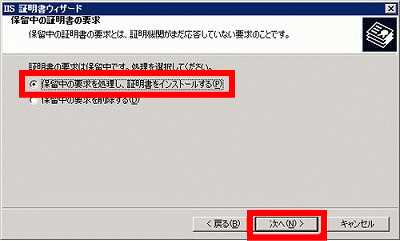 IIS SSLサーバー証明書 - 保留要求