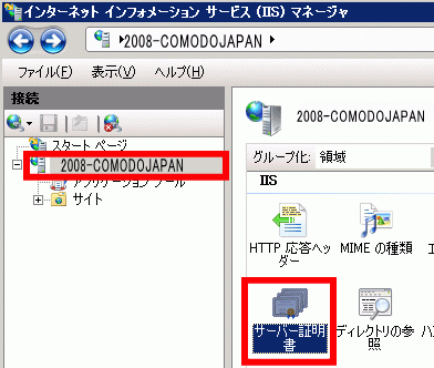 SSLサーバ証明書。IIS7のCSRファイル作成方法、サーバ証明書をダブルクリック