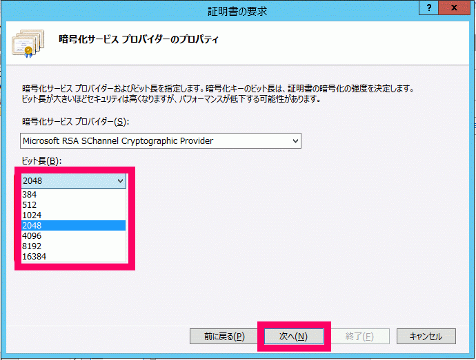 ビット長選択