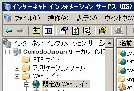 IIS SSLサーバー証明書 - インターネットサービスマネージャー