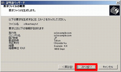 IIS SSLサーバー証明書 - ファイル要約