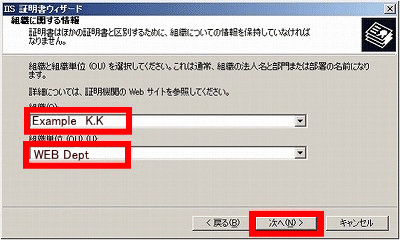 IIS SSLサーバー証明書 - 組織