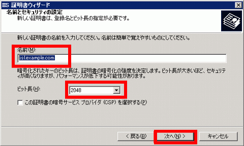 IIS SSLサーバー証明書 - ドメインネーム