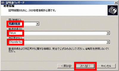 IIS SSLサーバー証明書 - 地域