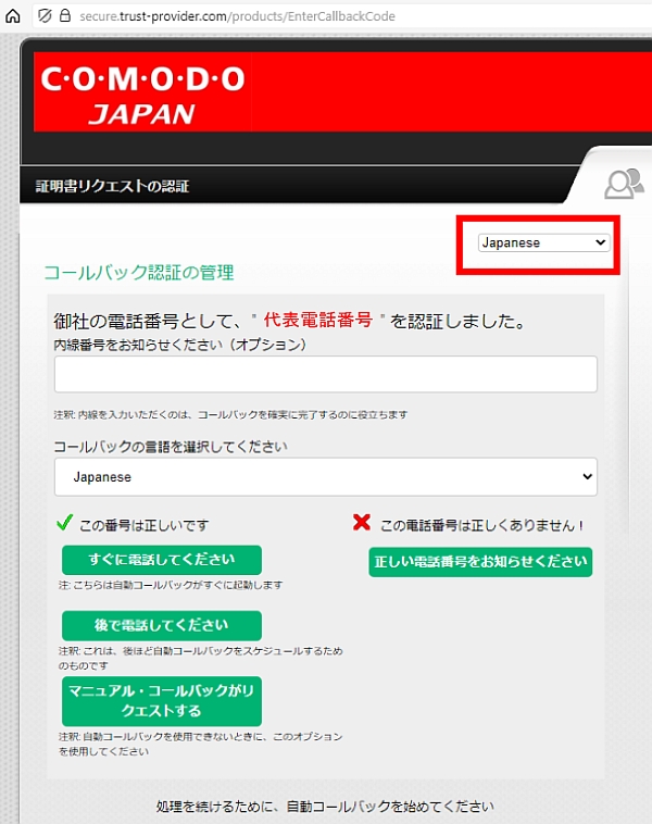 自動コールバックコール